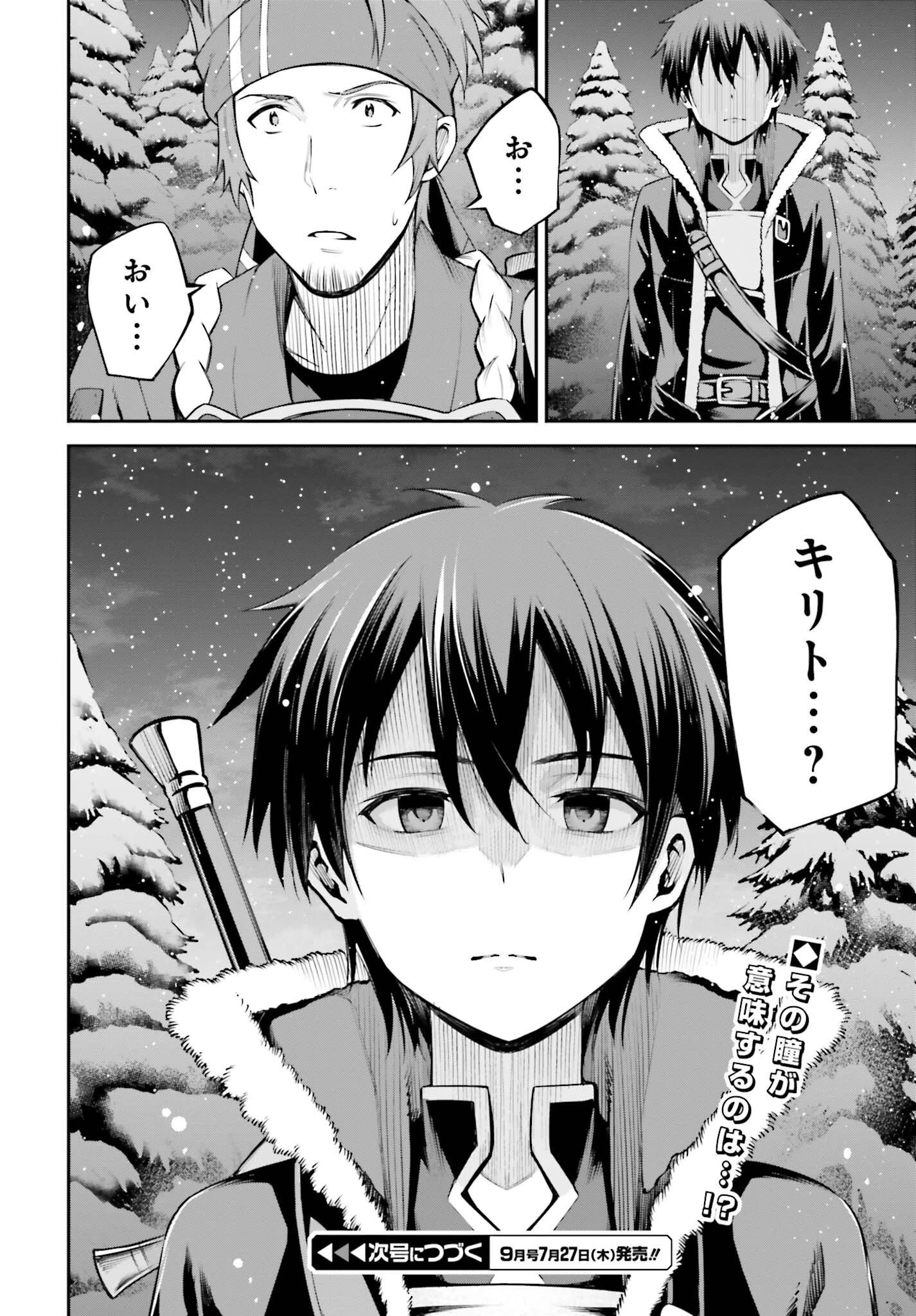 ソードアート・オンライン Re:Aincrad 第19話 - 20