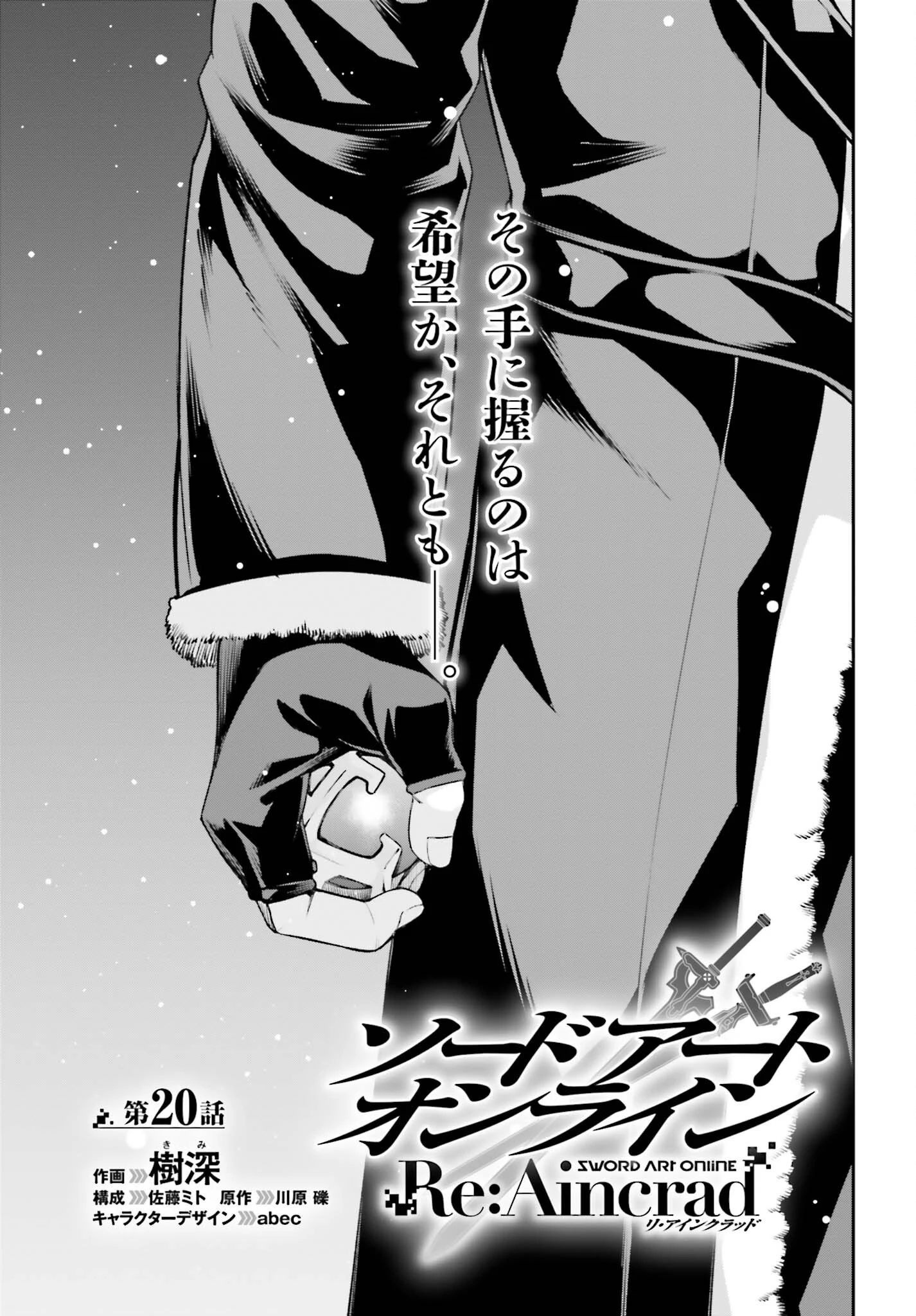 ソードアート・オンライン Re:Aincrad 第20話 - 1