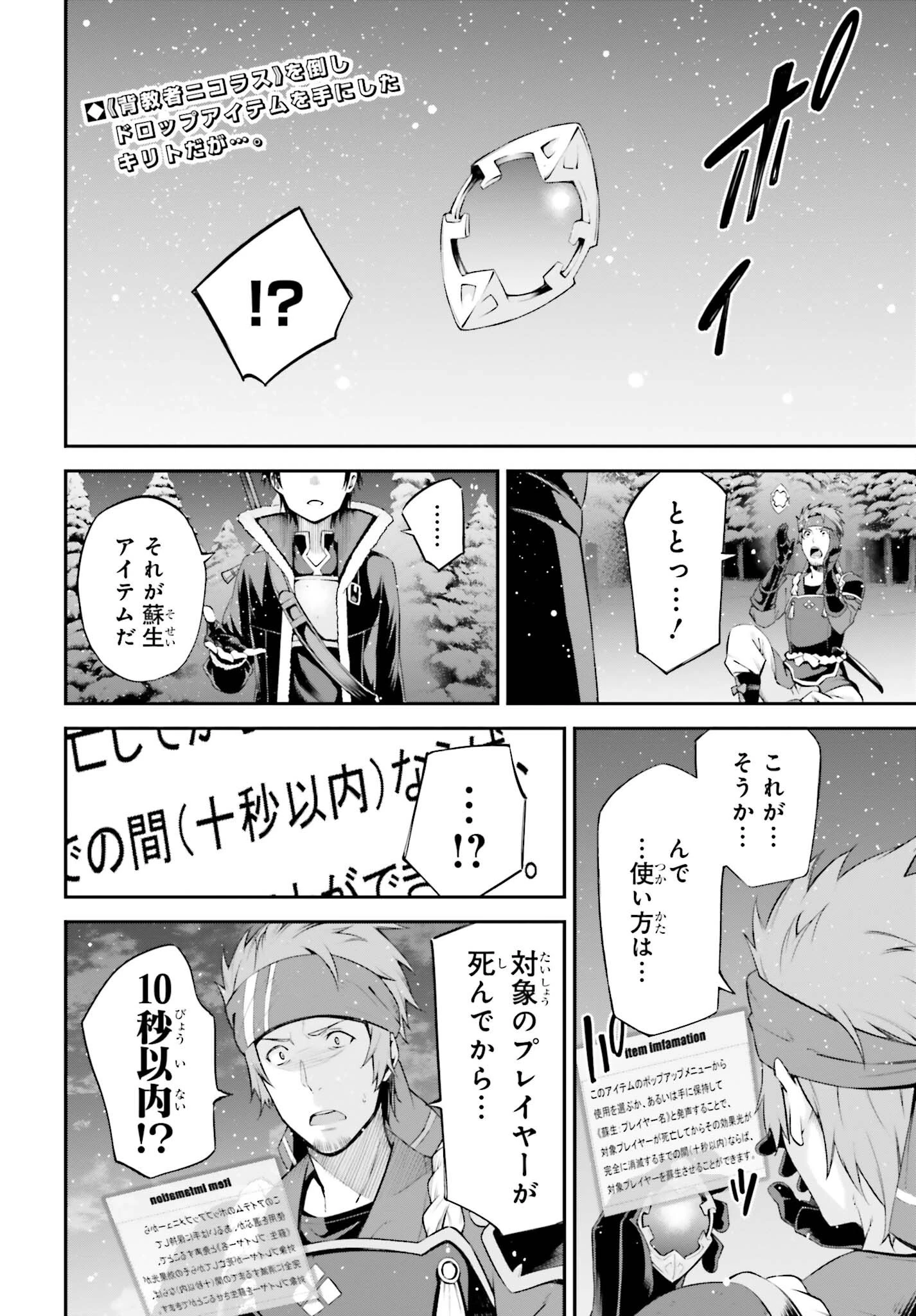 ソードアート・オンライン Re:Aincrad 第20話 - 2