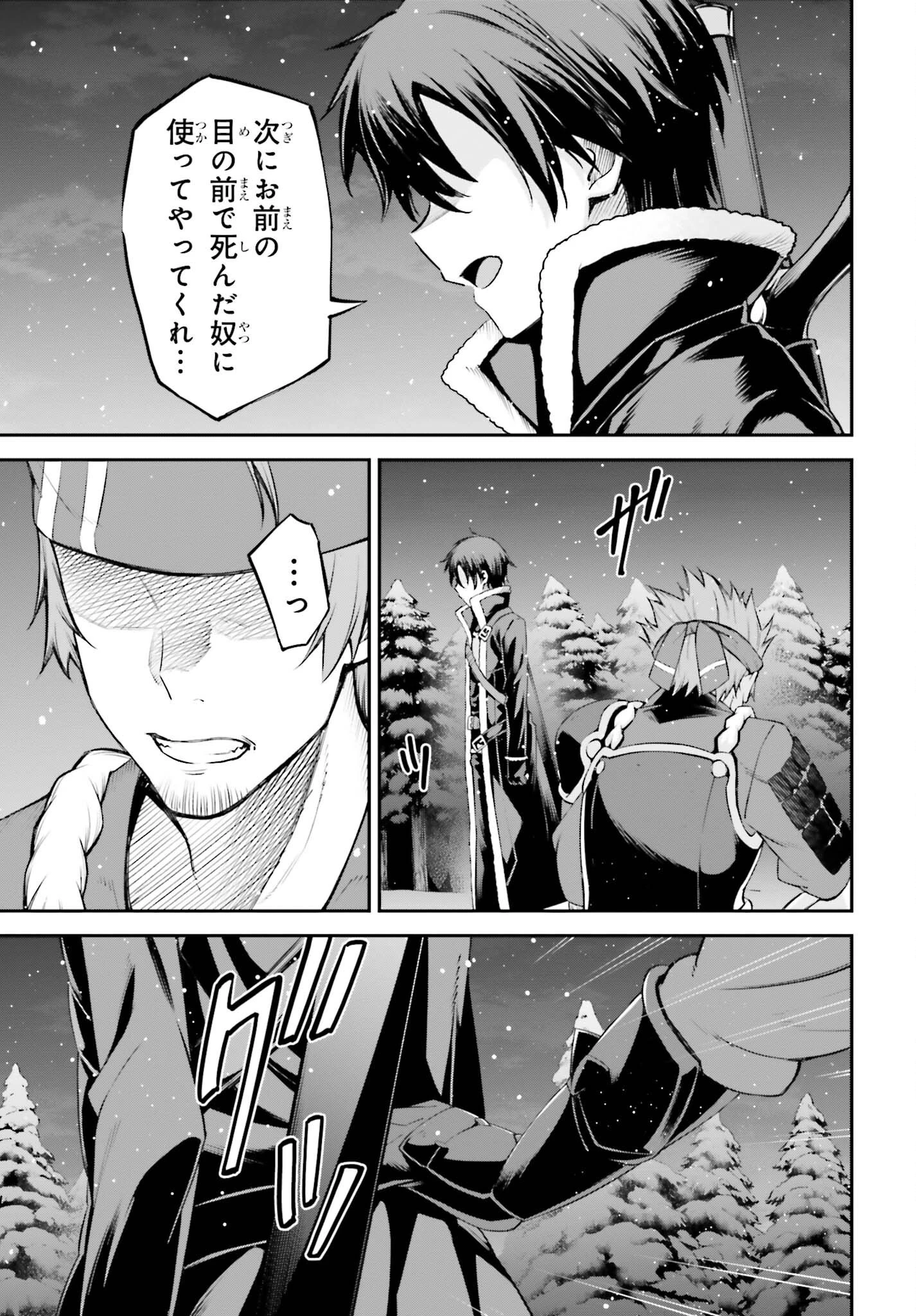 ソードアート・オンライン Re:Aincrad 第20話 - 3