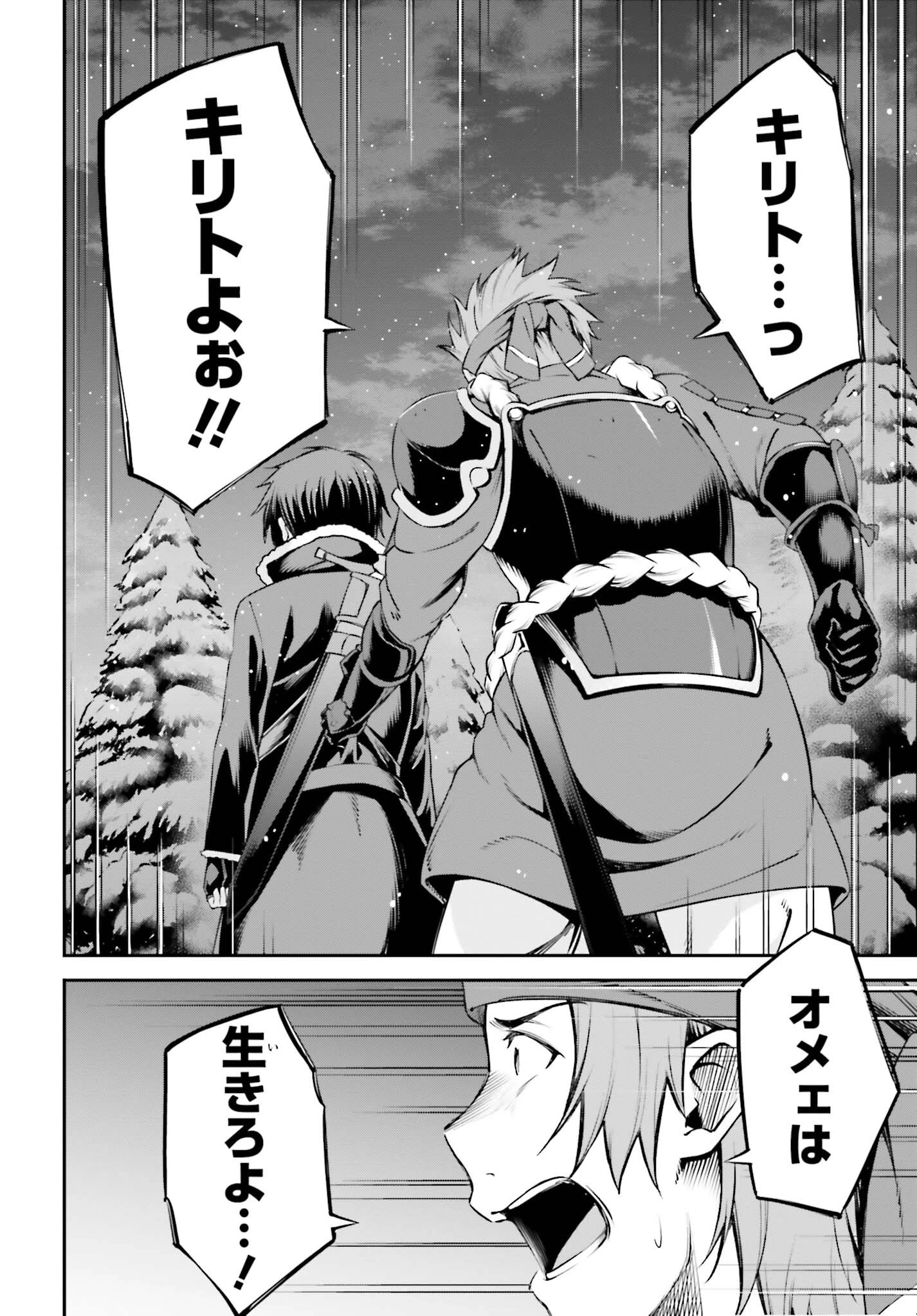 ソードアート・オンライン Re:Aincrad 第20話 - 4