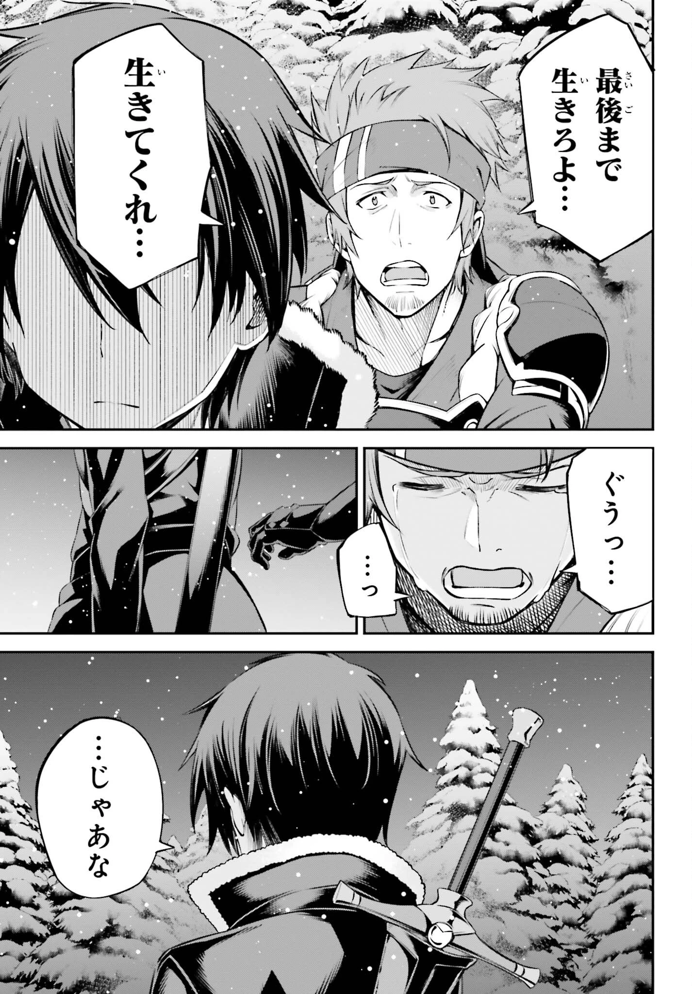 ソードアート・オンライン Re:Aincrad 第20話 - 5