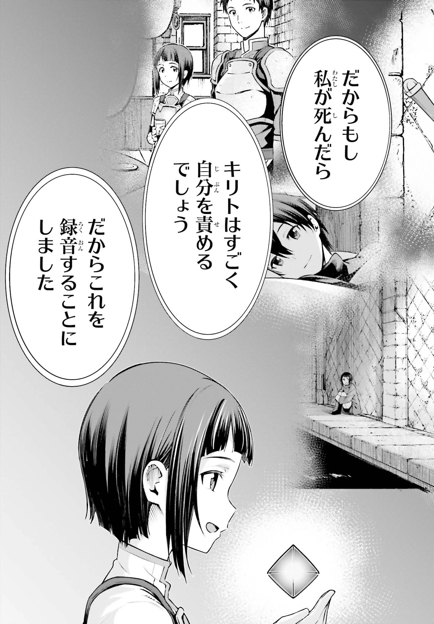 ソードアート・オンライン Re:Aincrad 第20話 - 11