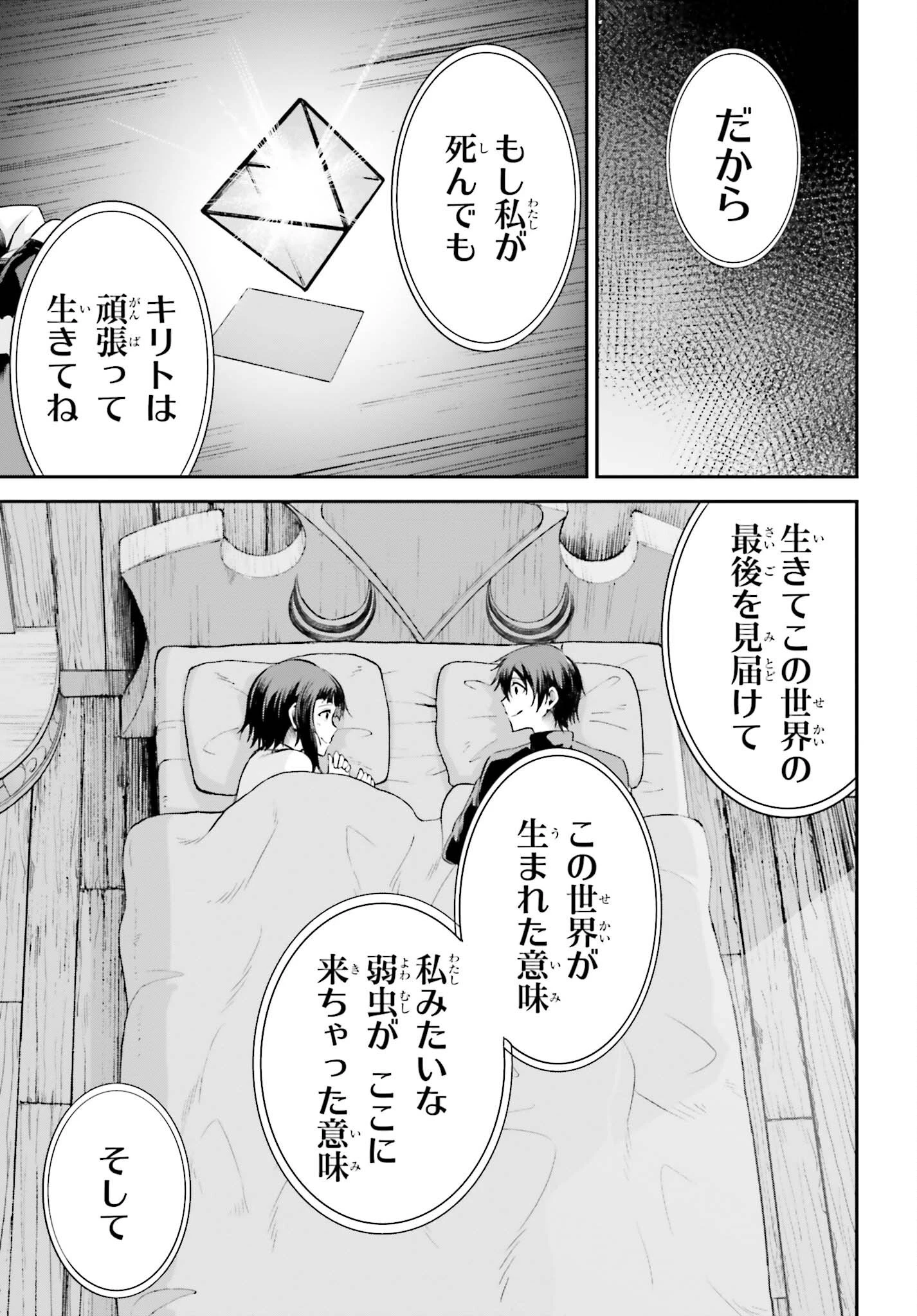 ソードアート・オンライン Re:Aincrad 第20話 - 13