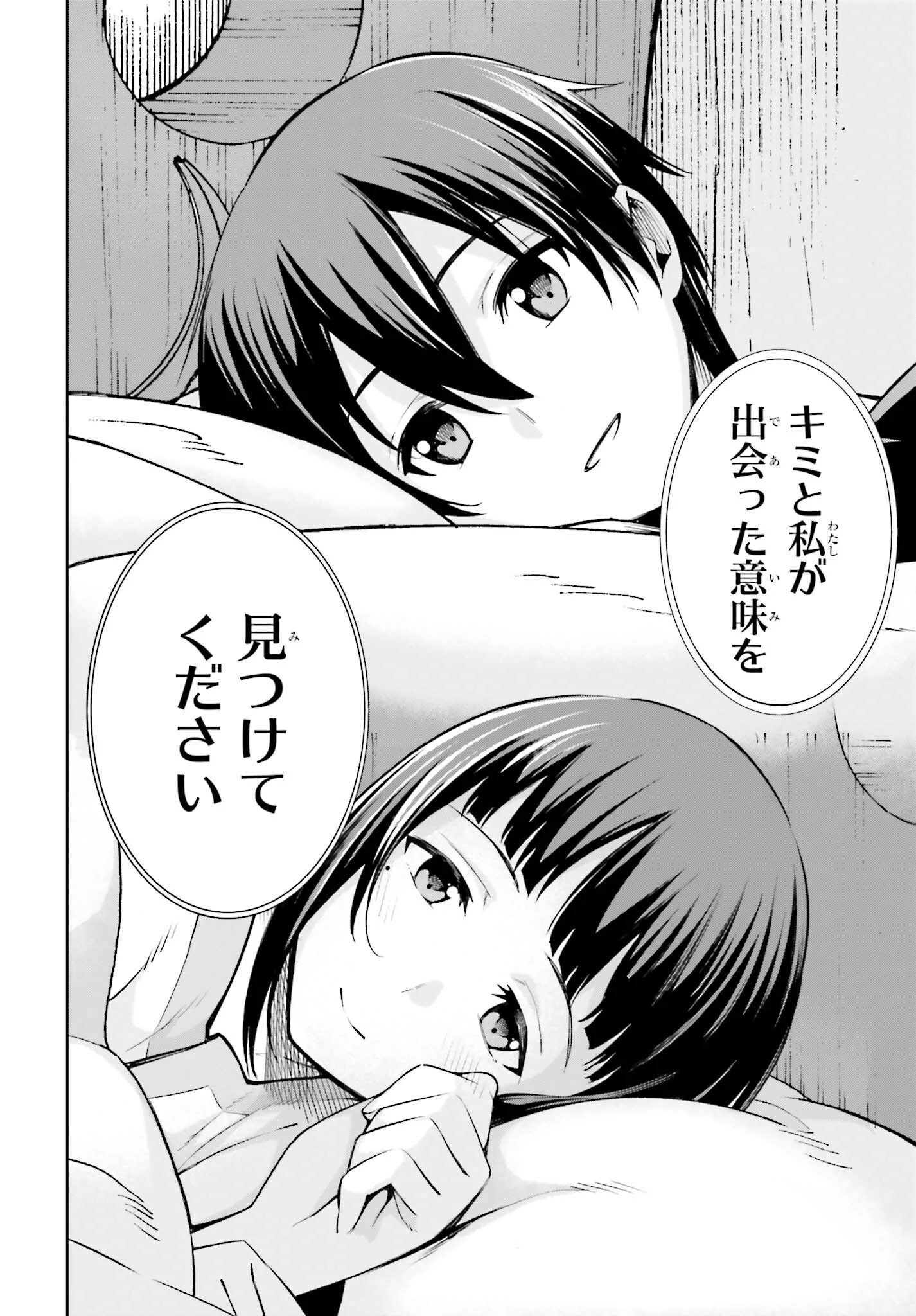 ソードアート・オンライン Re:Aincrad 第20話 - 14