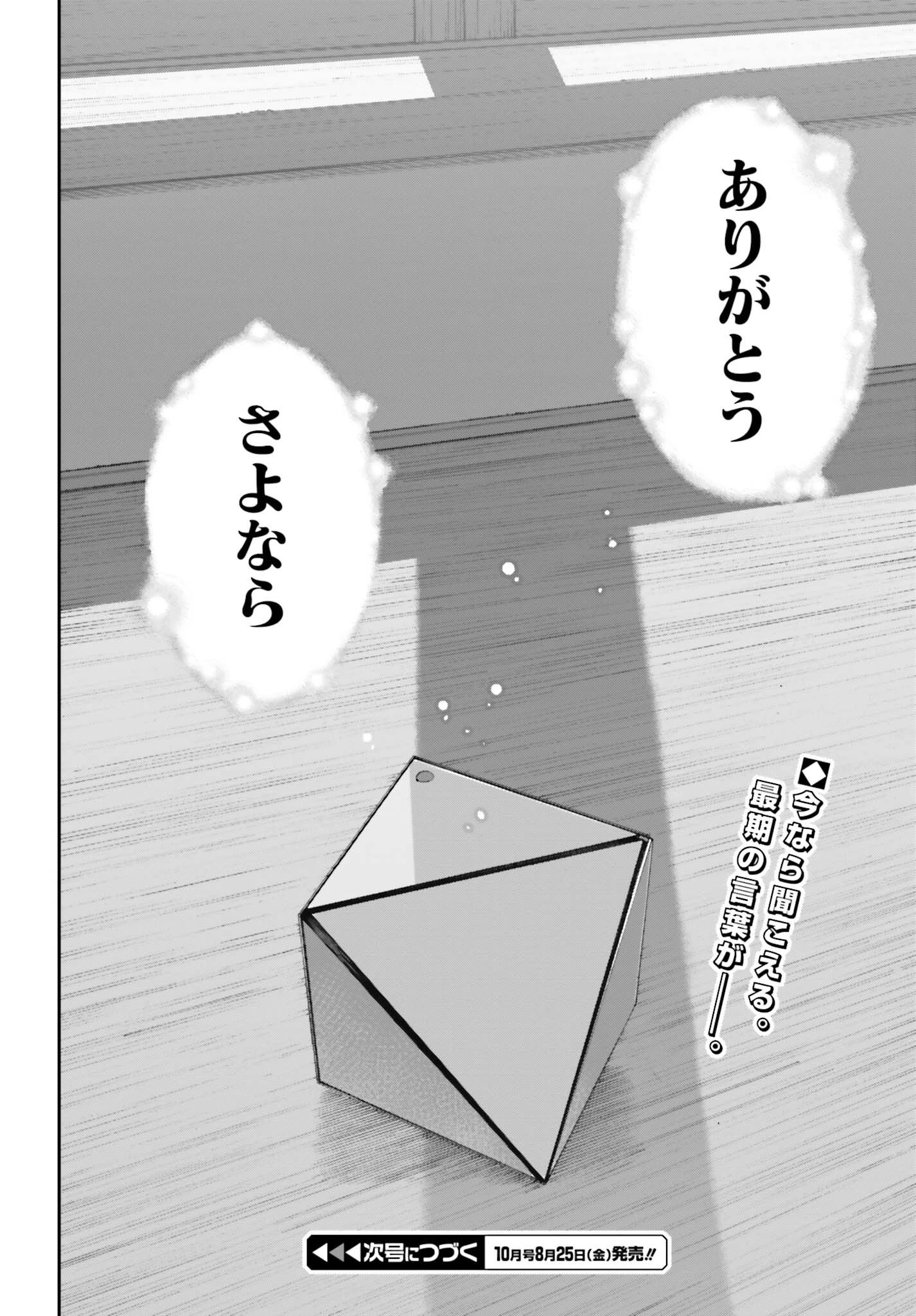 ソードアート・オンライン Re:Aincrad 第20話 - 20