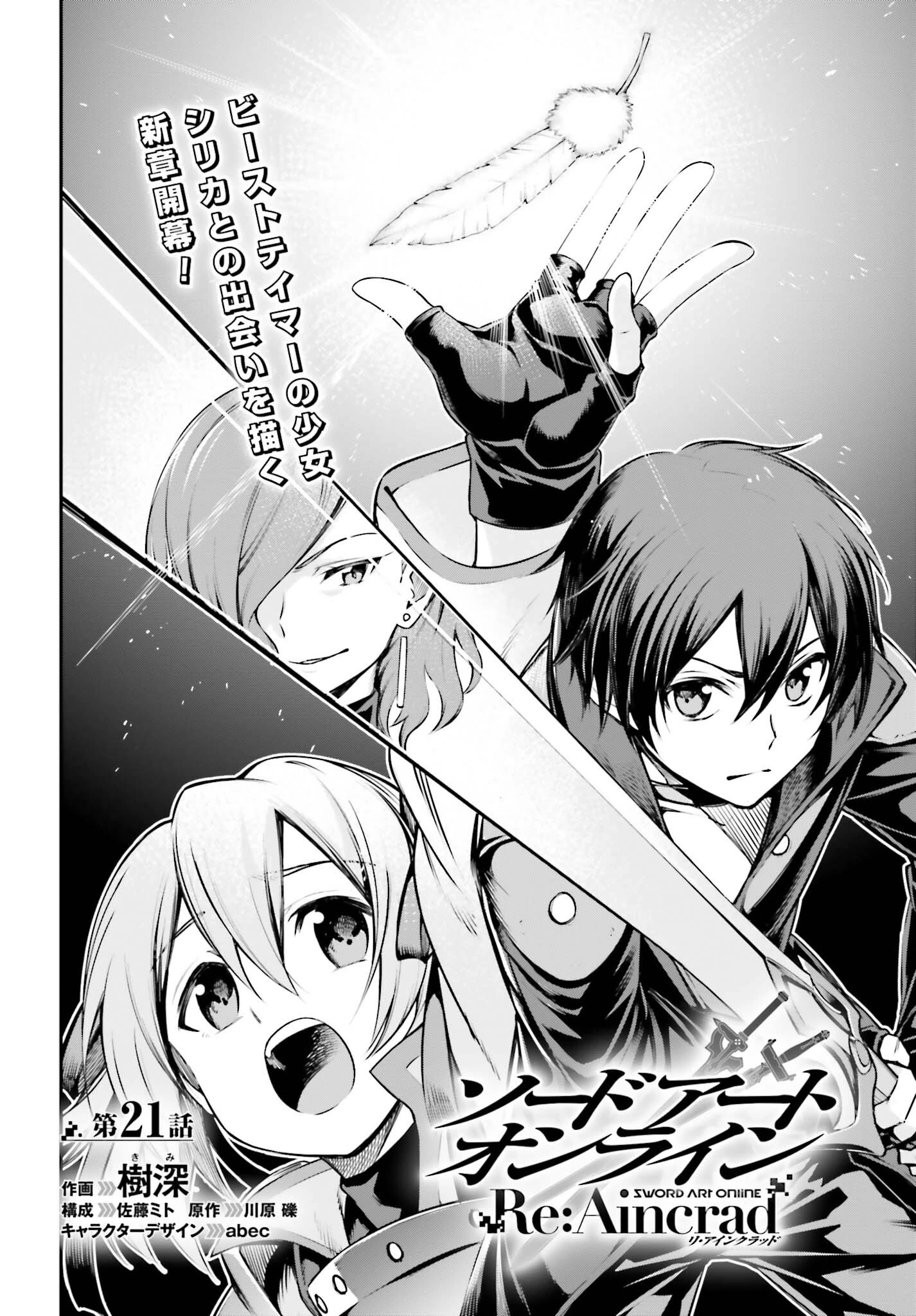 ソードアート・オンライン Re:Aincrad 第21話 - 4