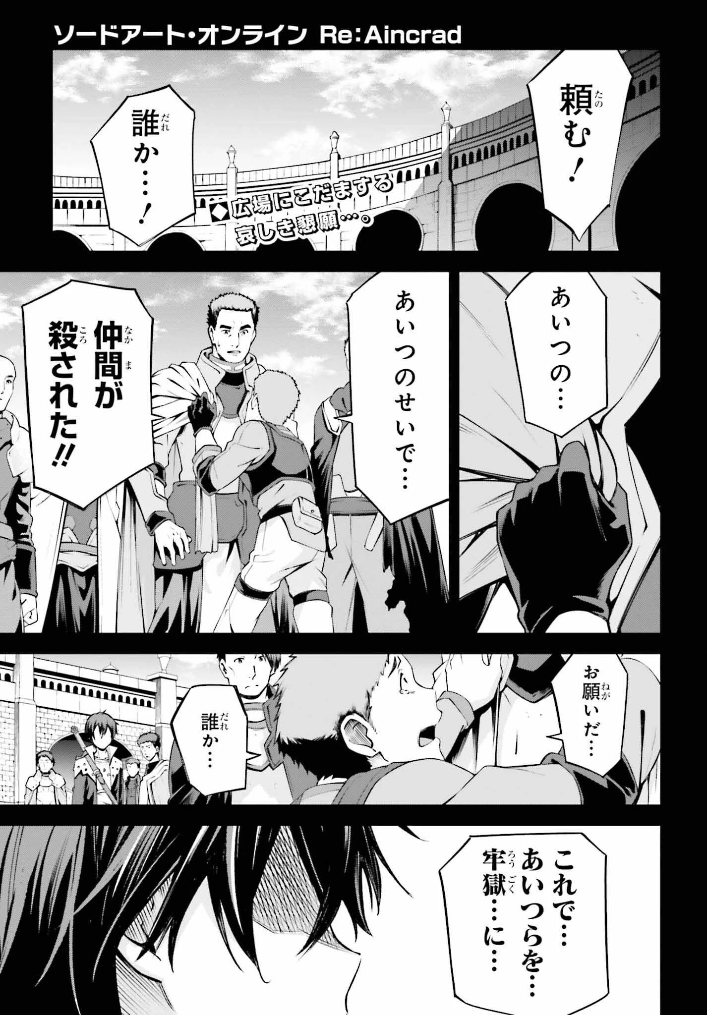 ソードアート・オンライン Re:Aincrad 第23話 - 1