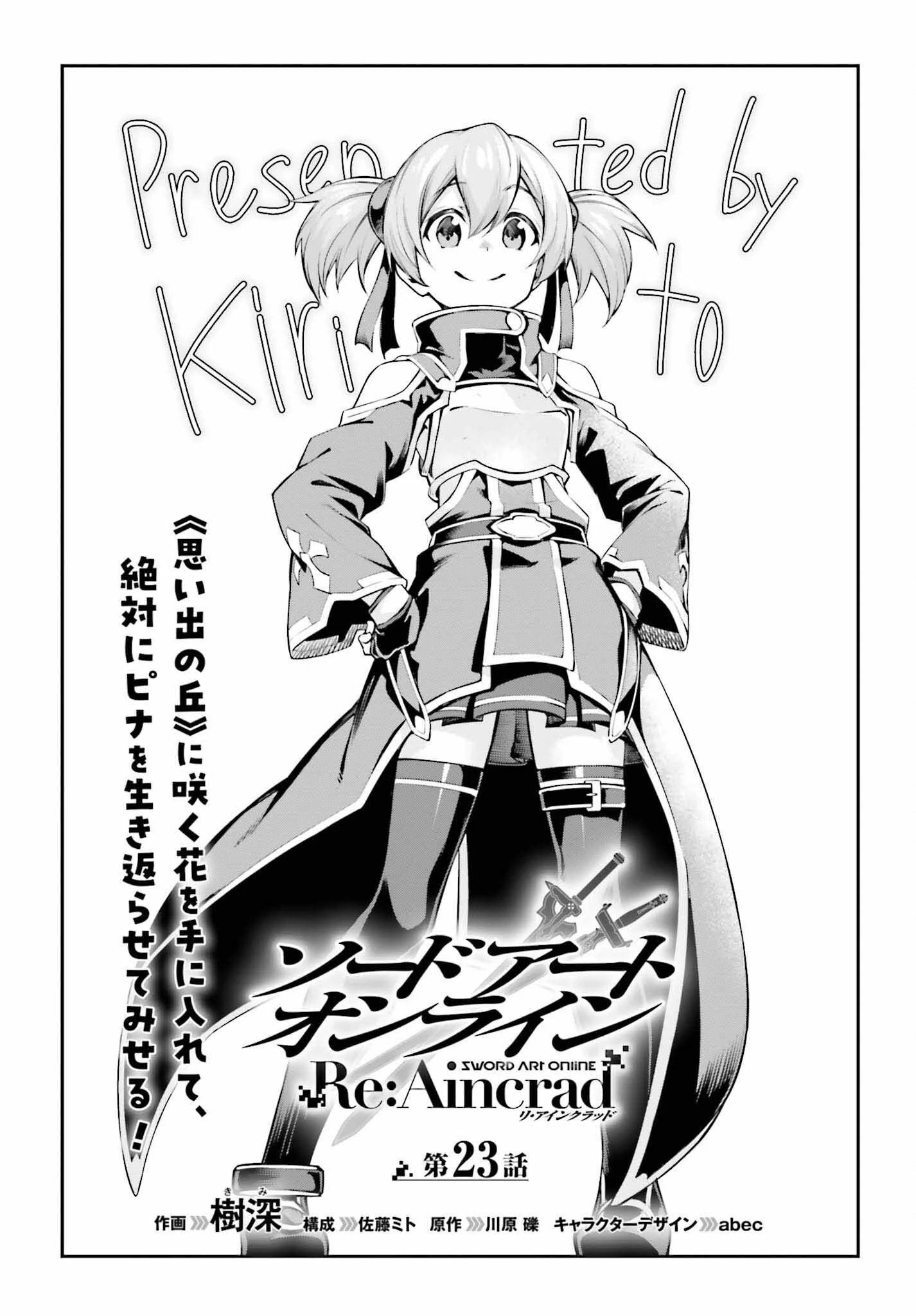 ソードアート・オンライン Re:Aincrad 第23話 - 2