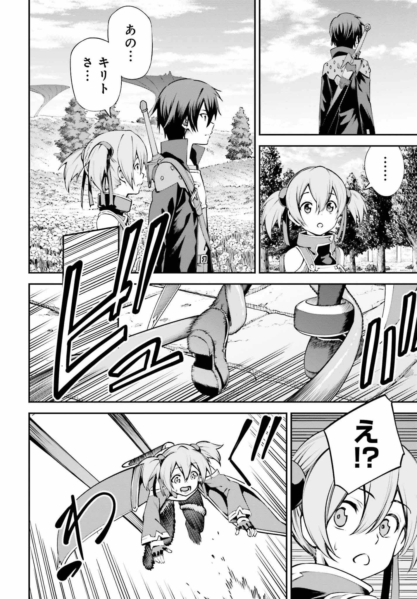 ソードアート・オンライン Re:Aincrad 第23話 - 8