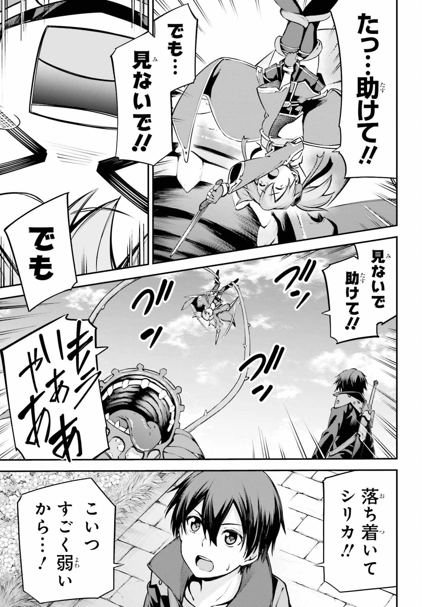 ソードアート・オンライン Re:Aincrad 第23話 - 11