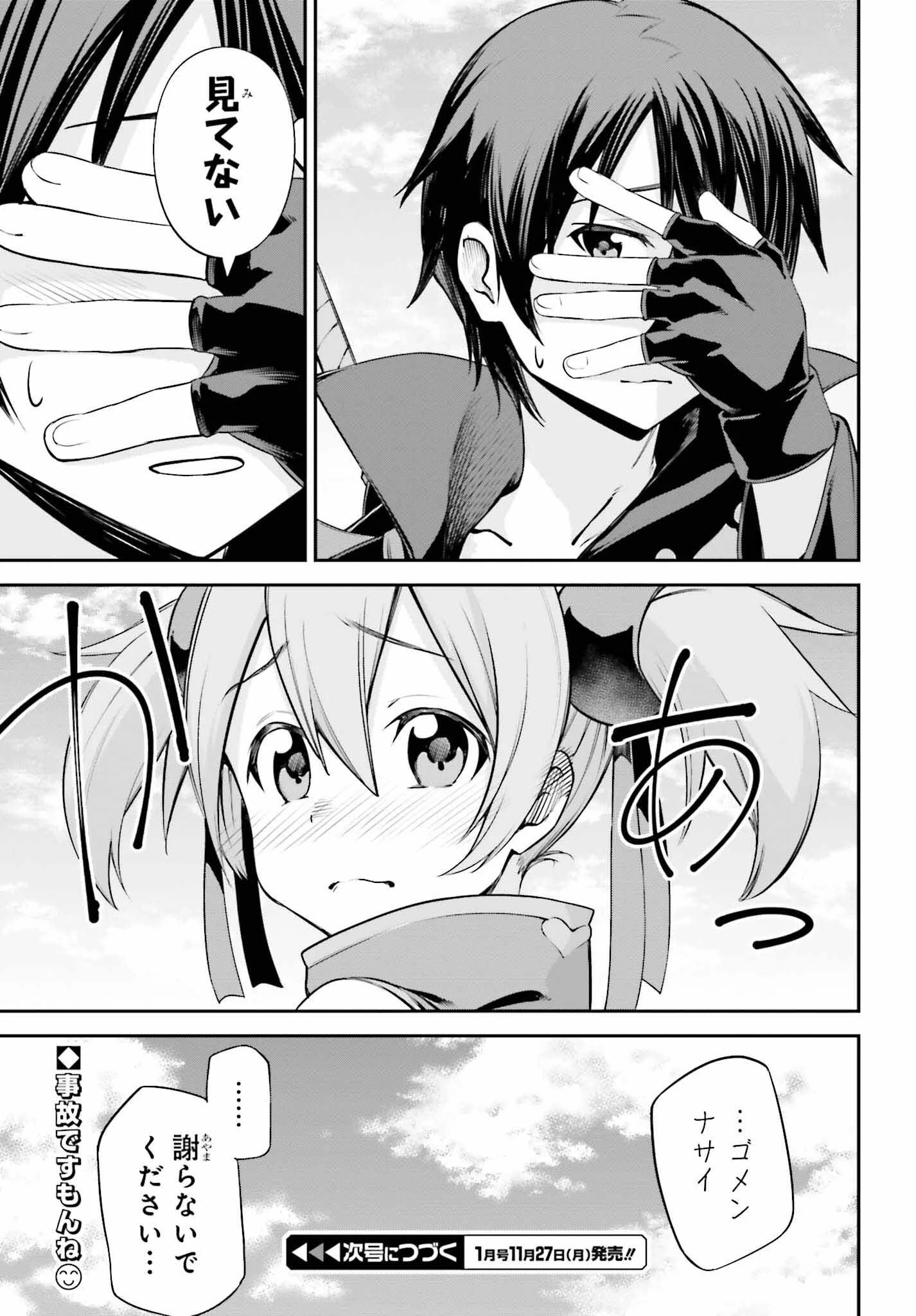 ソードアート・オンライン Re:Aincrad 第23話 - 15