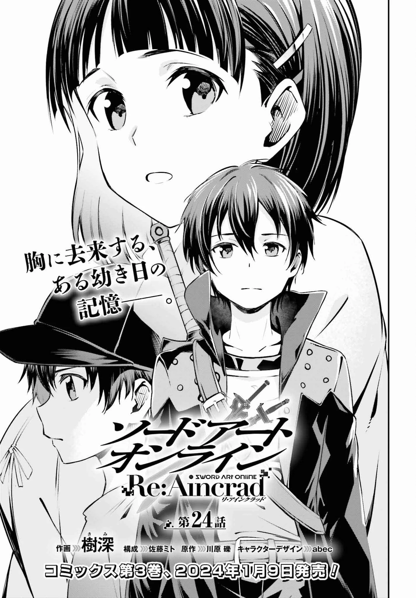 ソードアート・オンライン Re:Aincrad 第24話 - 1