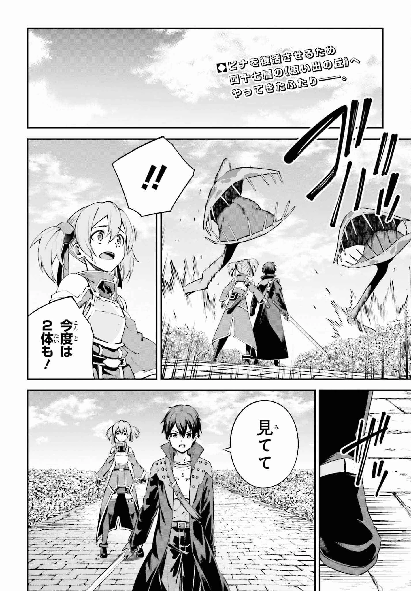 ソードアート・オンライン Re:Aincrad 第24話 - 2