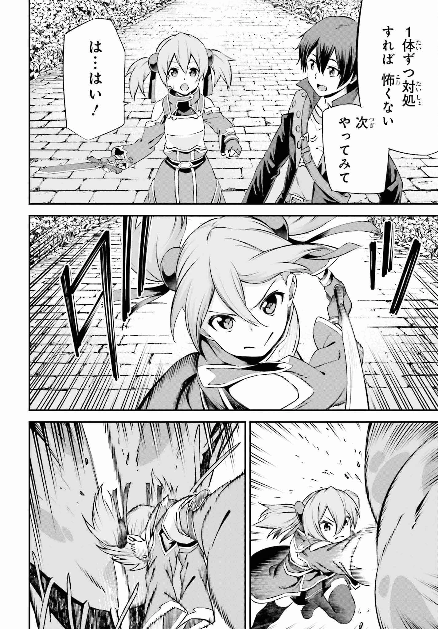 ソードアート・オンライン Re:Aincrad 第24話 - 4