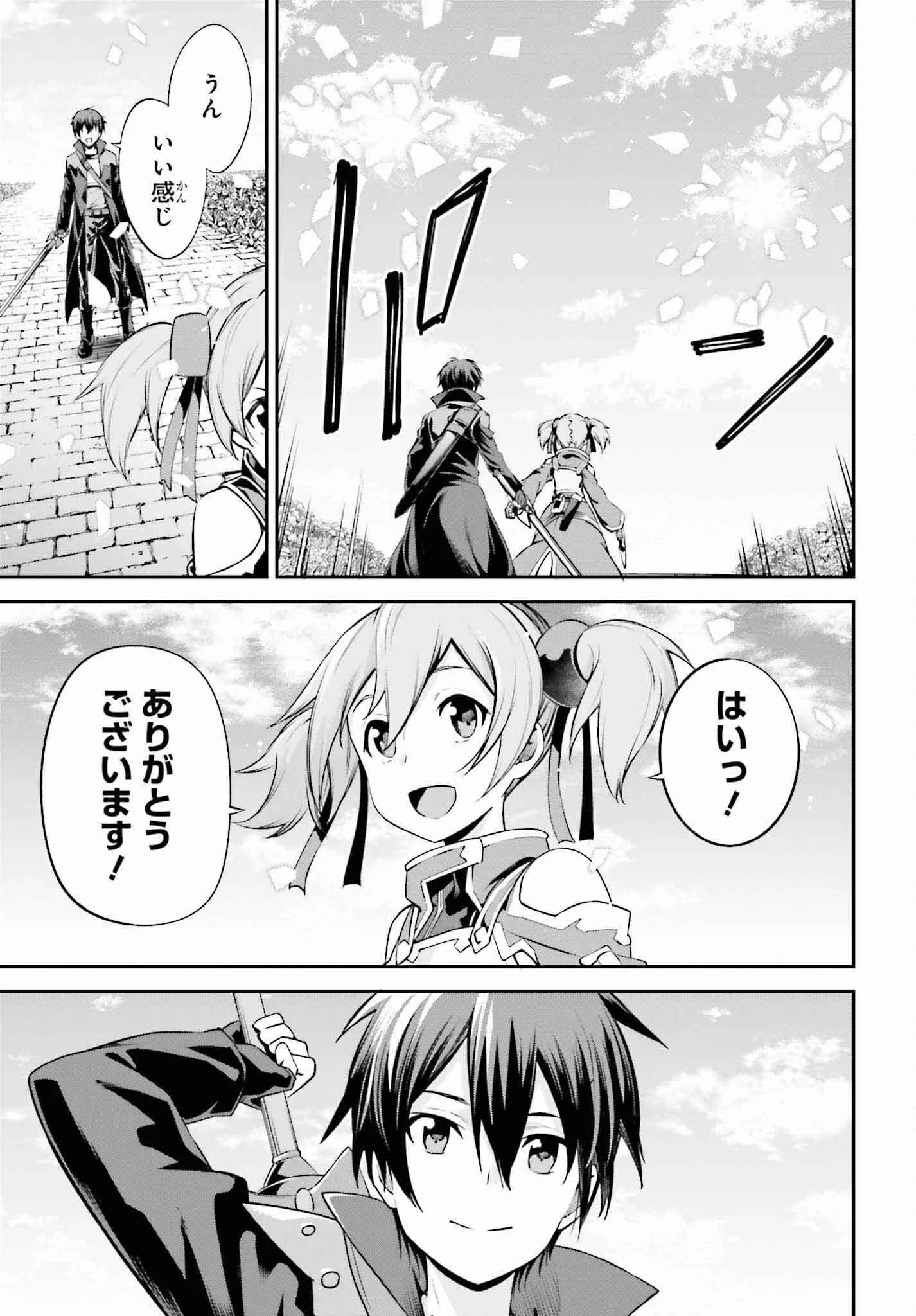 ソードアート・オンライン Re:Aincrad 第24話 - 5