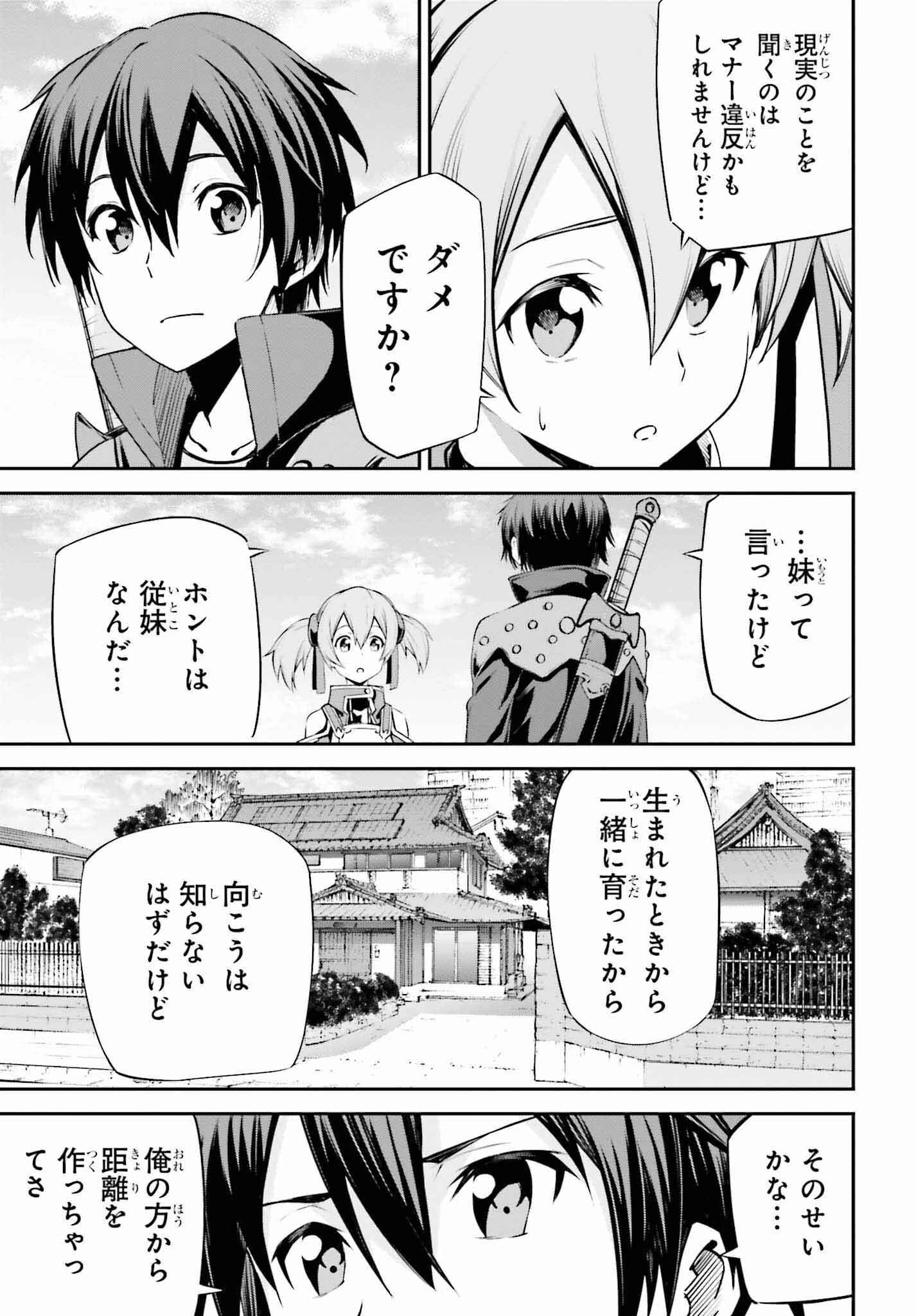 ソードアート・オンライン Re:Aincrad 第24話 - 7