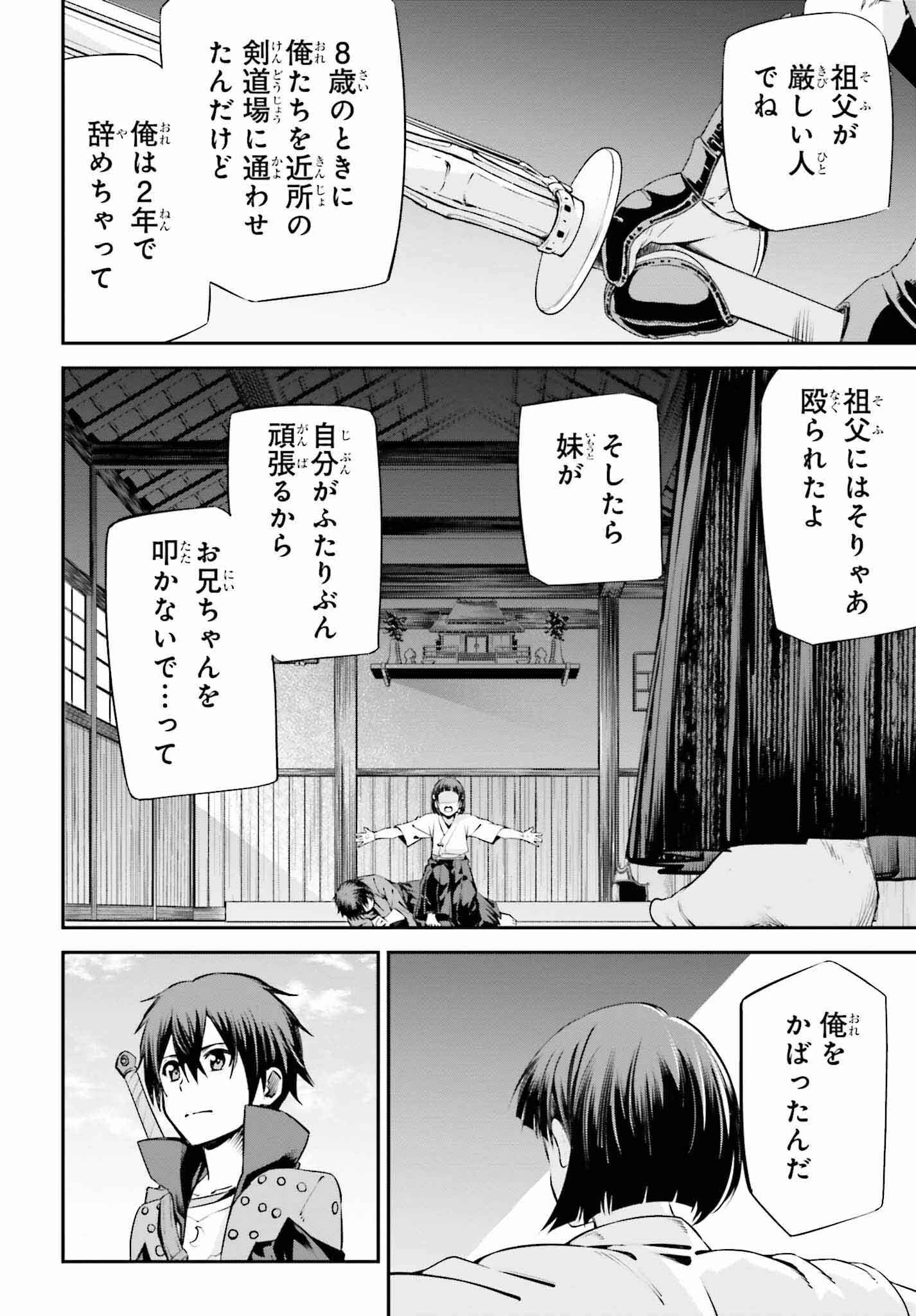 ソードアート・オンライン Re:Aincrad 第24話 - 8