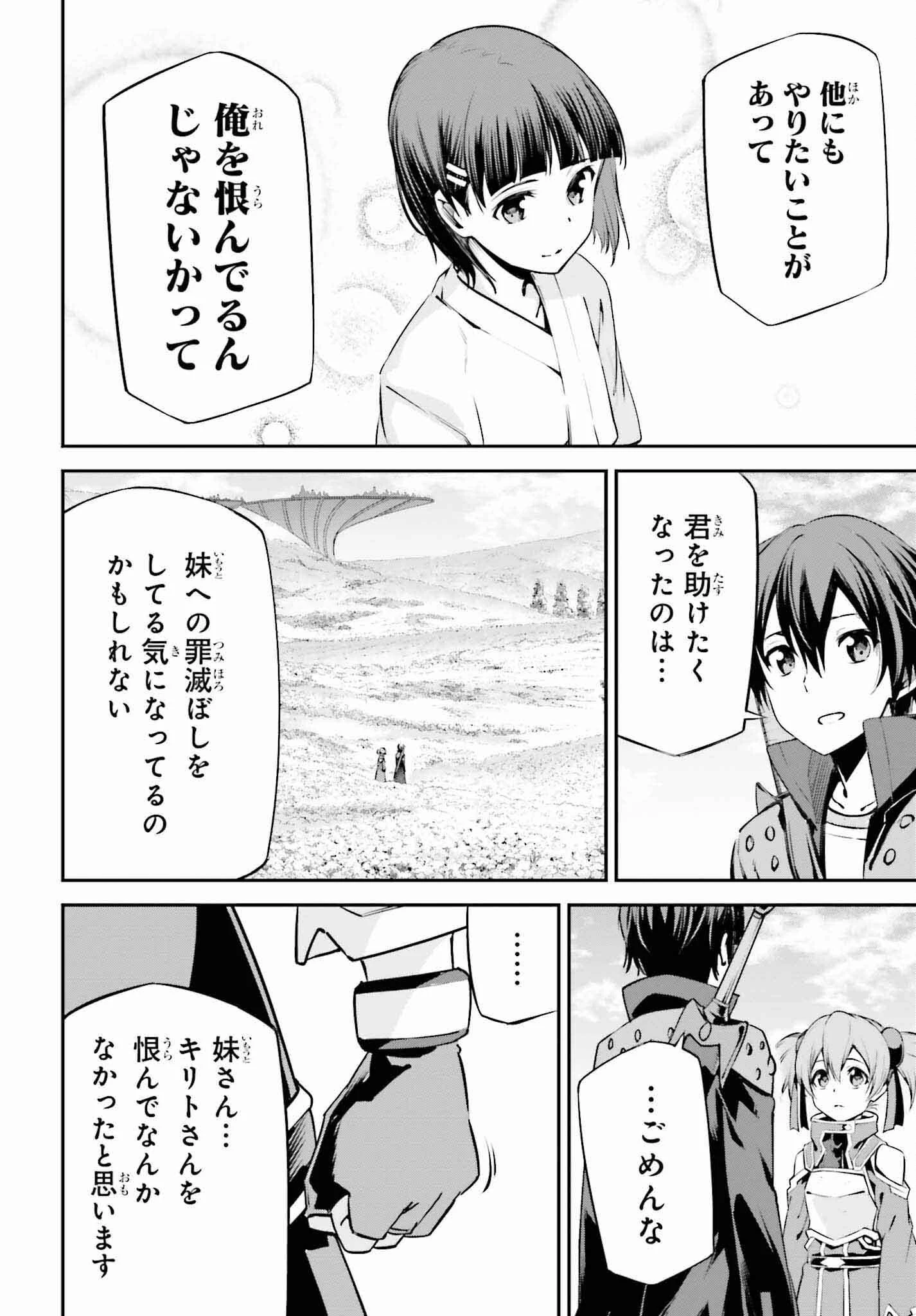 ソードアート・オンライン Re:Aincrad 第24話 - 10