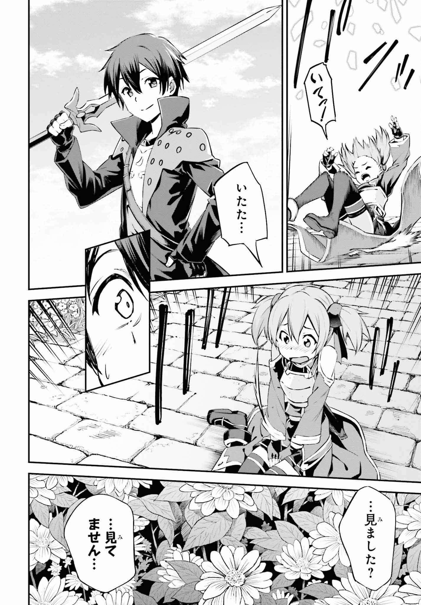 ソードアート・オンライン Re:Aincrad 第24話 - 14