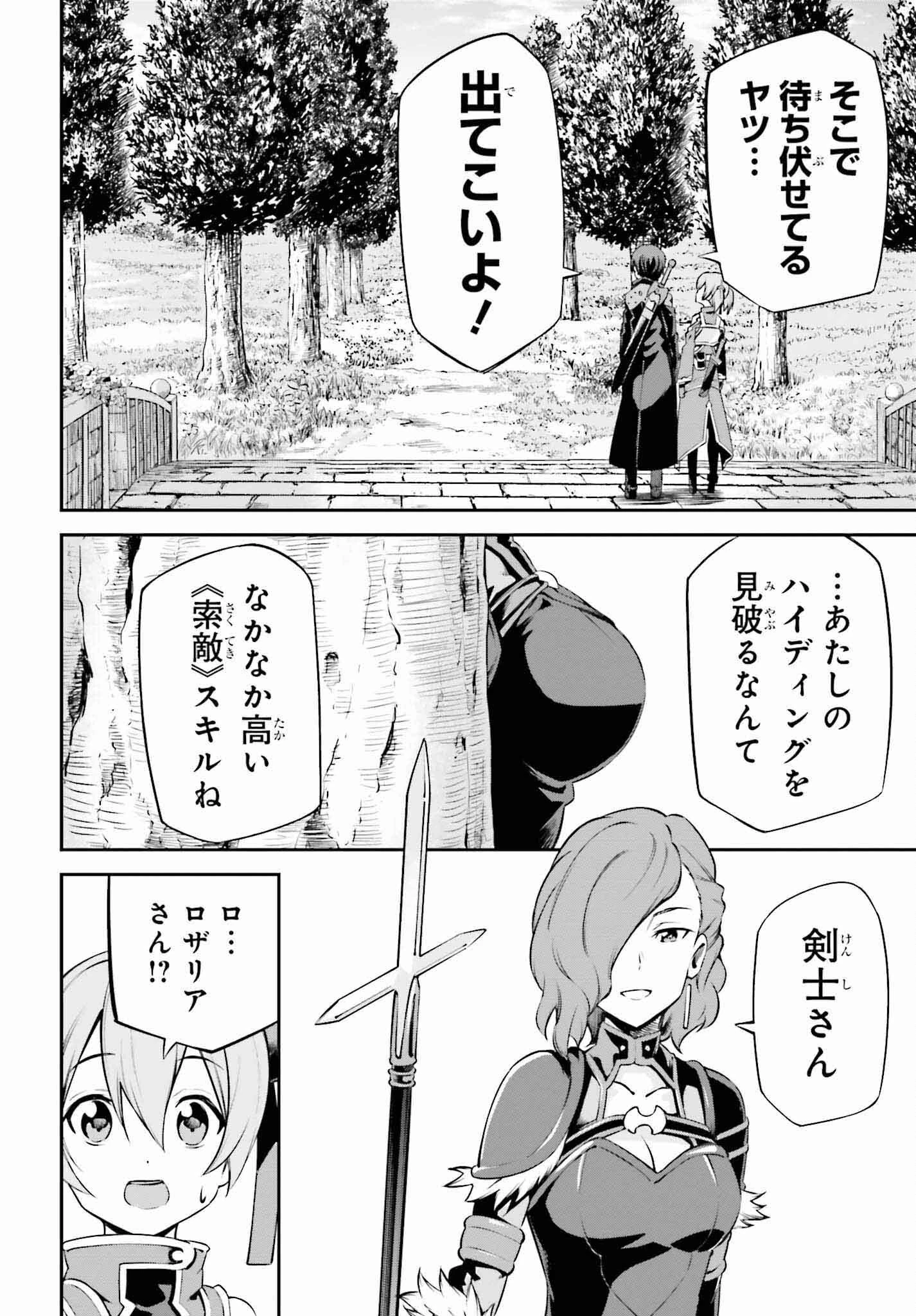 ソードアート・オンライン Re:Aincrad 第24話 - 18