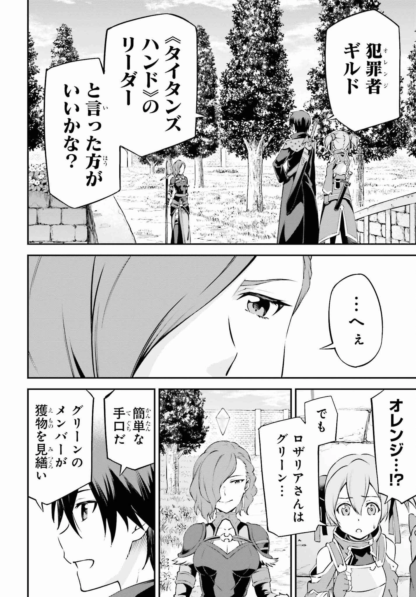 ソードアート・オンライン Re:Aincrad 第24話 - 20