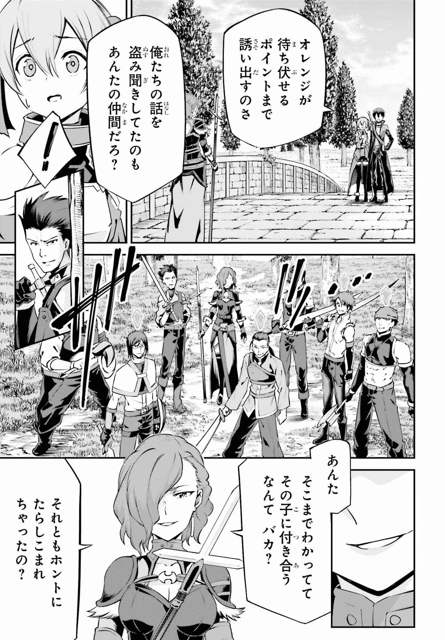 ソードアート・オンライン Re:Aincrad 第24話 - 21