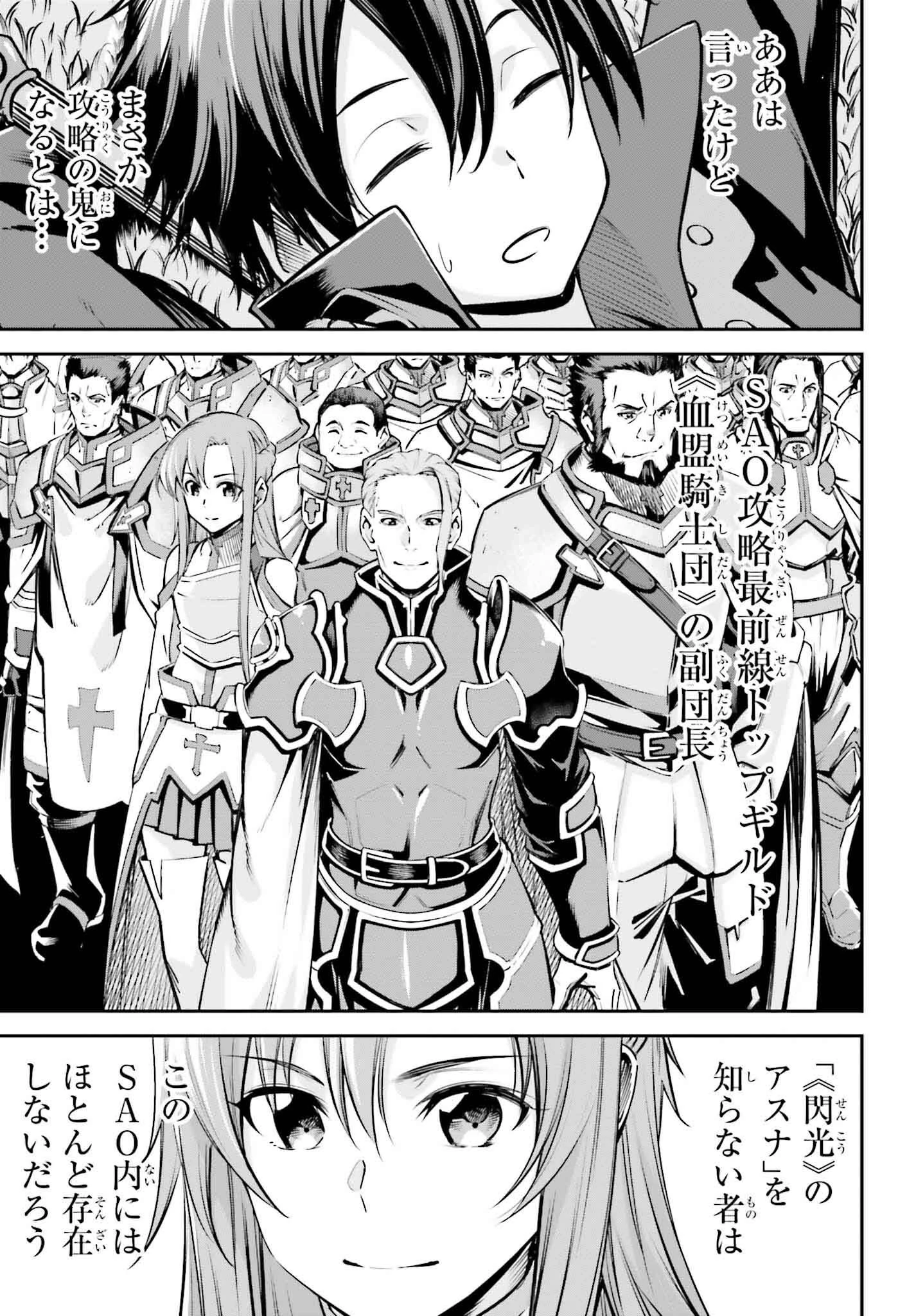 ソードアート・オンライン Re:Aincrad 第26話 - 5