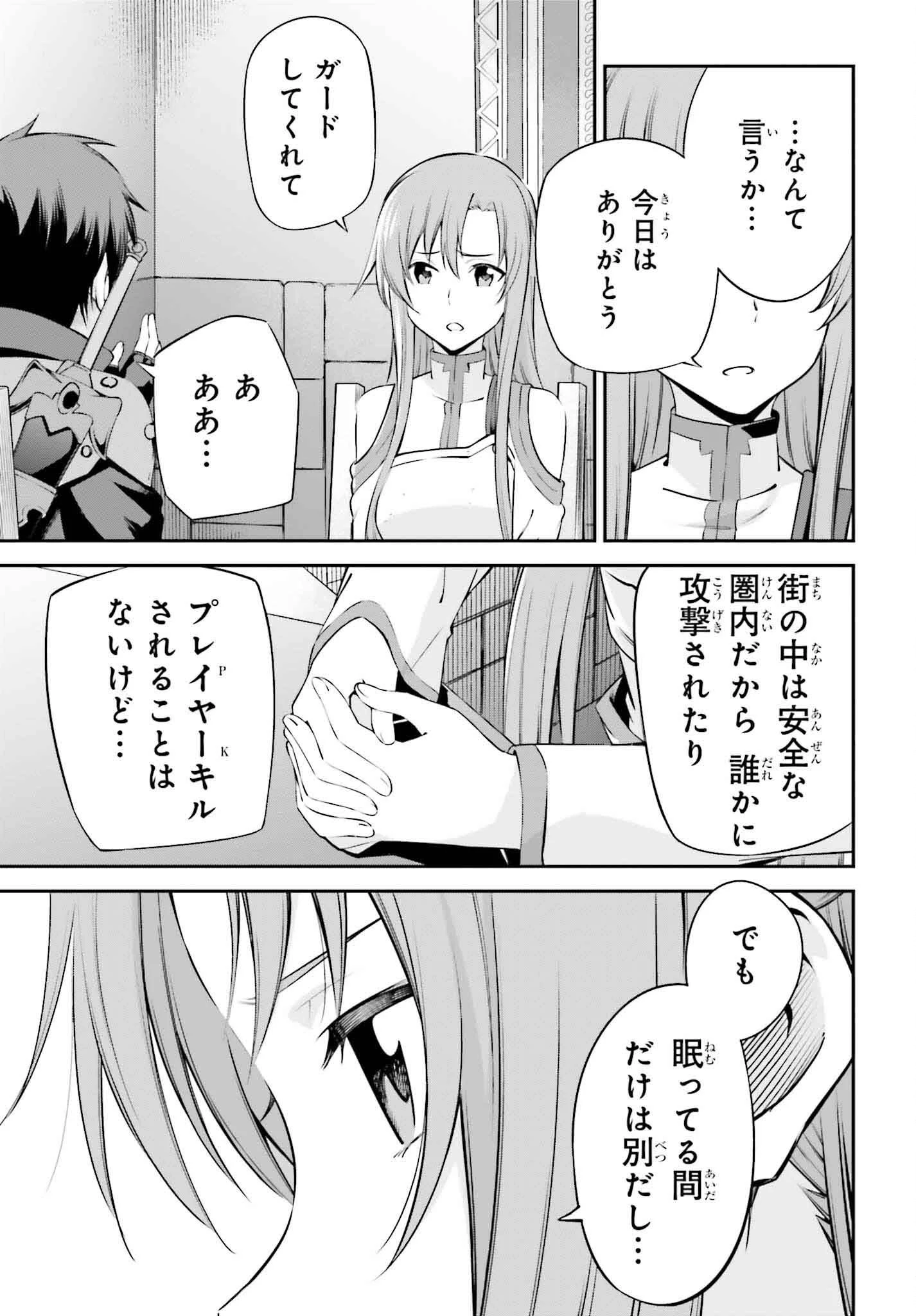 ソードアート・オンライン Re:Aincrad 第26話 - 17