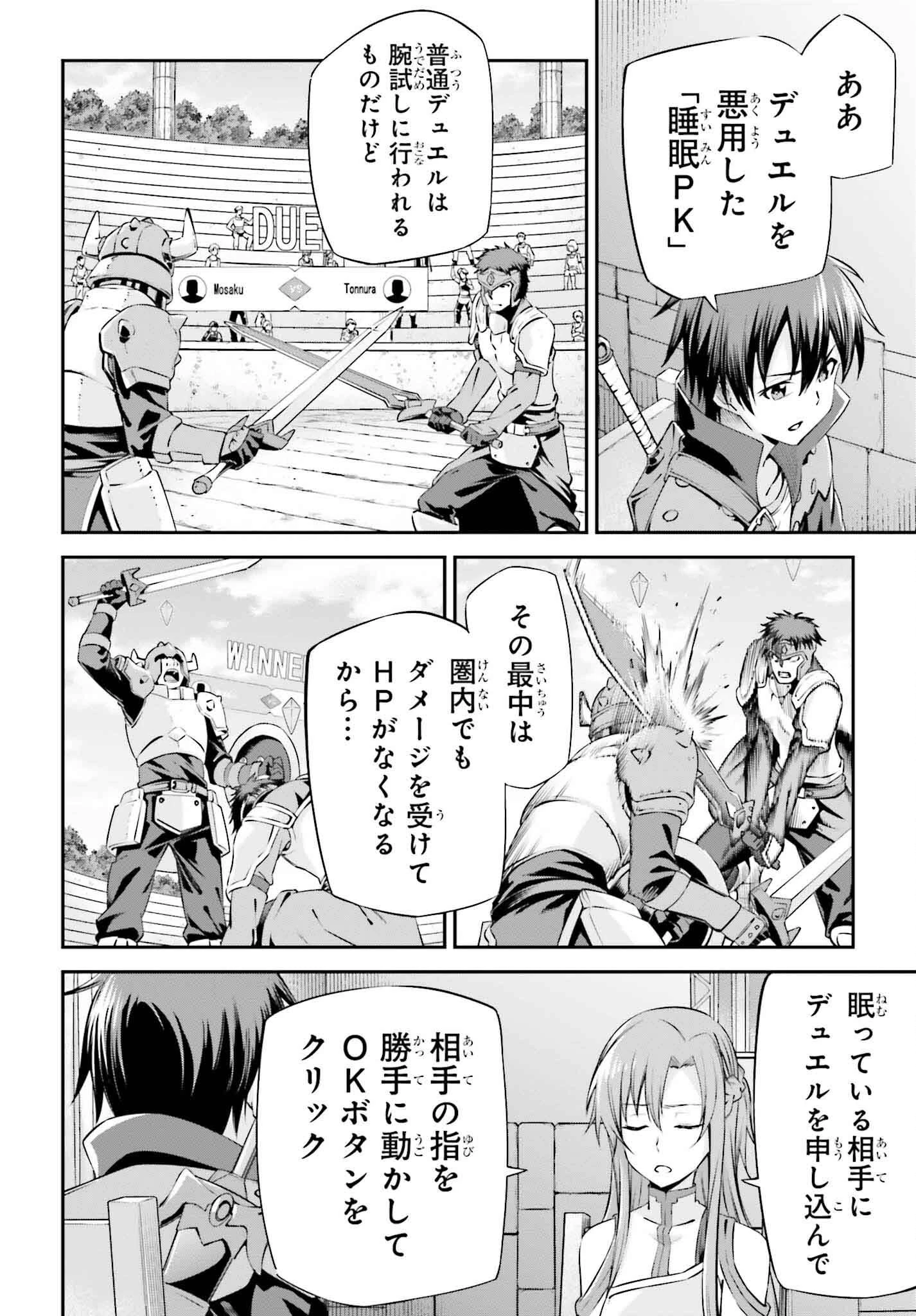 ソードアート・オンライン Re:Aincrad 第26話 - 18