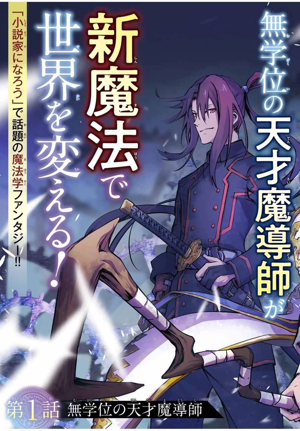 魔法史に載らない偉人 ～無益な研究だと魔法省を解雇されたため、新魔法の権利は独占だった～ 第1話 - 5