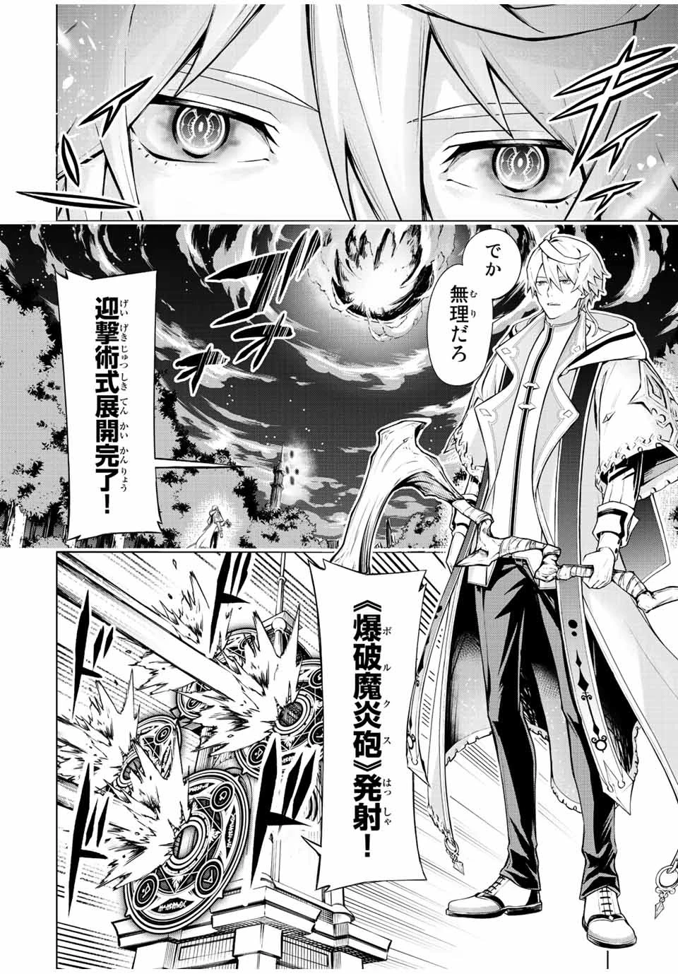 魔法史に載らない偉人 ～無益な研究だと魔法省を解雇されたため、新魔法の権利は独占だった～ 第1話 - 6