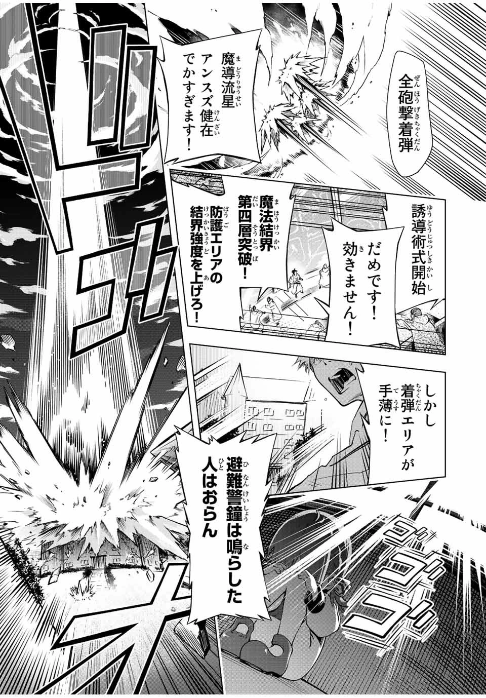 魔法史に載らない偉人 ～無益な研究だと魔法省を解雇されたため、新魔法の権利は独占だった～ 第1話 - 7