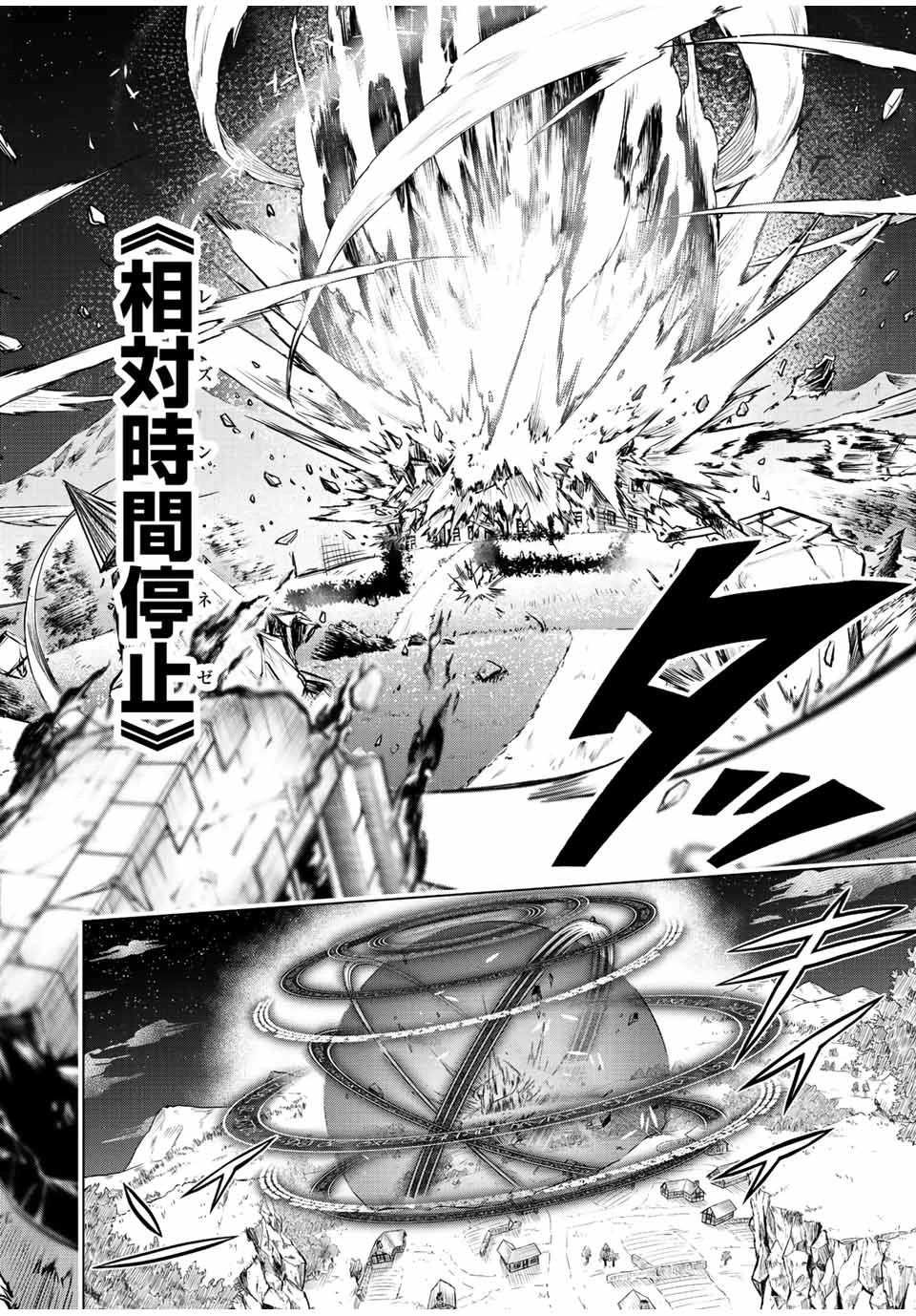 魔法史に載らない偉人 ～無益な研究だと魔法省を解雇されたため、新魔法の権利は独占だった～ 第1話 - 8
