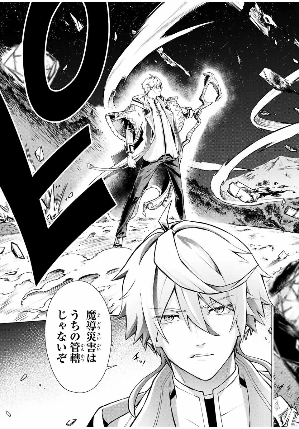魔法史に載らない偉人 ～無益な研究だと魔法省を解雇されたため、新魔法の権利は独占だった～ 第1話 - 9