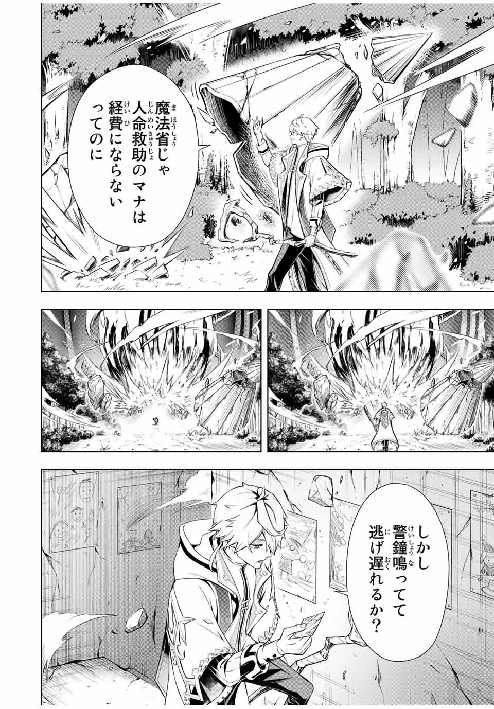 魔法史に載らない偉人 ～無益な研究だと魔法省を解雇されたため、新魔法の権利は独占だった～ 第1話 - 10