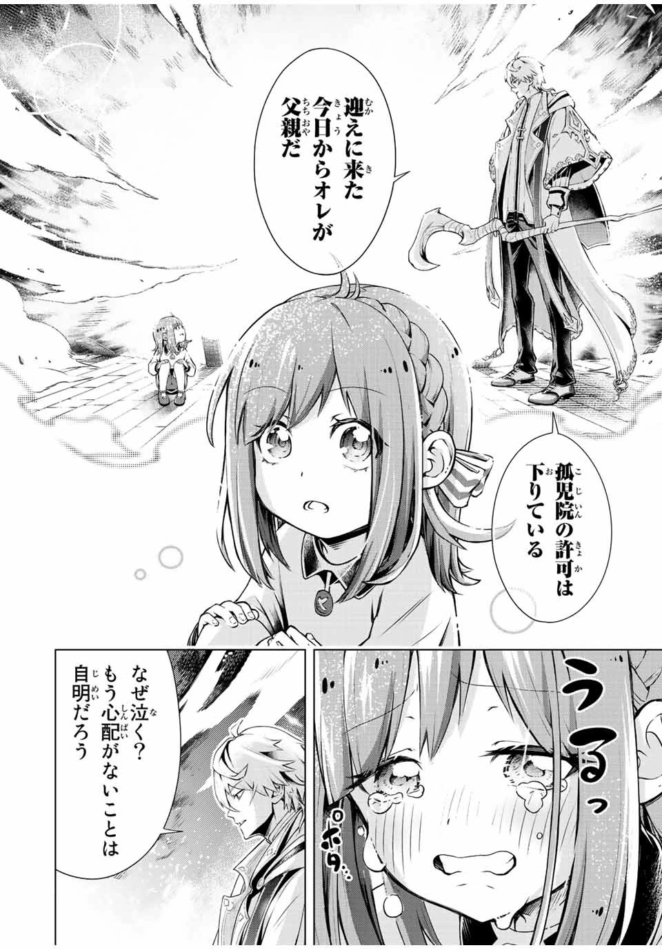 魔法史に載らない偉人 ～無益な研究だと魔法省を解雇されたため、新魔法の権利は独占だった～ 第1話 - 12