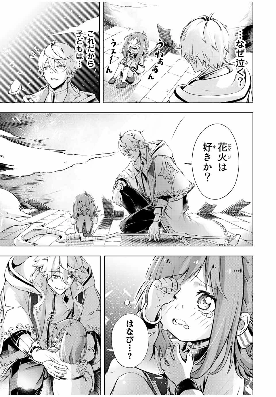 魔法史に載らない偉人 ～無益な研究だと魔法省を解雇されたため、新魔法の権利は独占だった～ 第1話 - 13