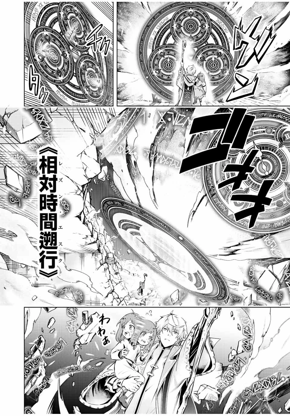 魔法史に載らない偉人 ～無益な研究だと魔法省を解雇されたため、新魔法の権利は独占だった～ 第1話 - 14