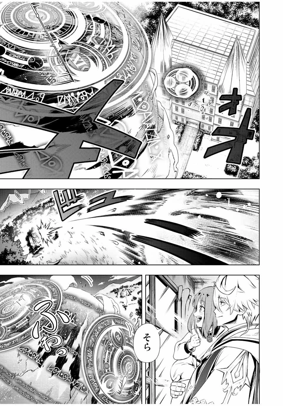 魔法史に載らない偉人 ～無益な研究だと魔法省を解雇されたため、新魔法の権利は独占だった～ 第1話 - 15
