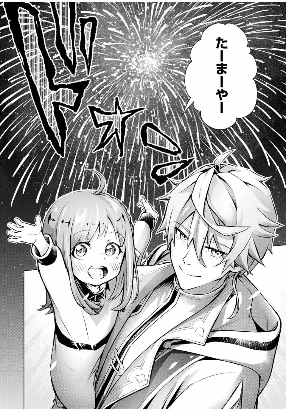 魔法史に載らない偉人 ～無益な研究だと魔法省を解雇されたため、新魔法の権利は独占だった～ 第1話 - 16