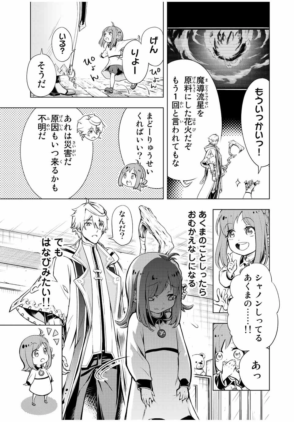 魔法史に載らない偉人 ～無益な研究だと魔法省を解雇されたため、新魔法の権利は独占だった～ 第1話 - 17