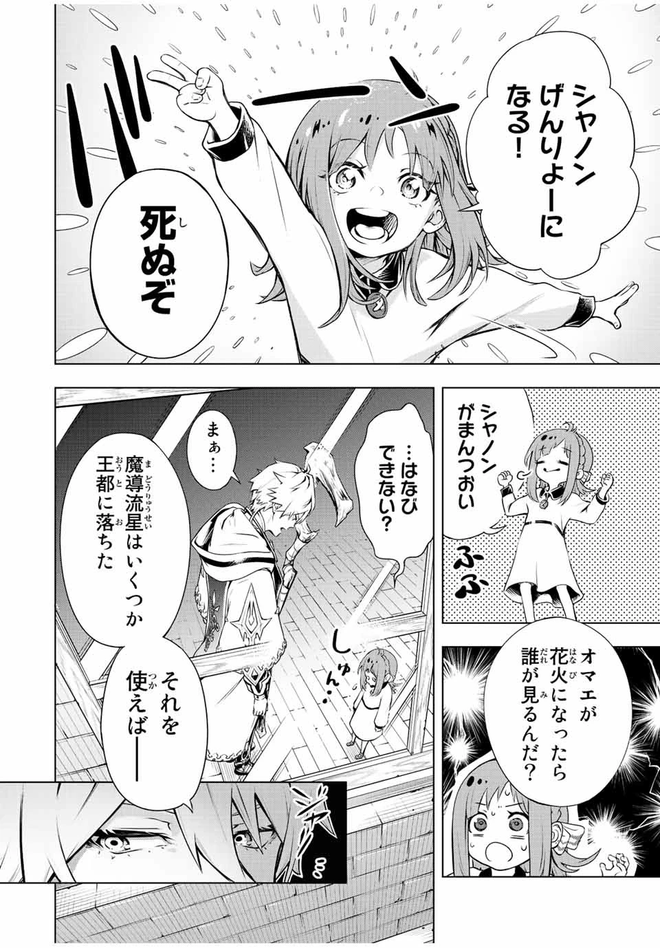 魔法史に載らない偉人 ～無益な研究だと魔法省を解雇されたため、新魔法の権利は独占だった～ 第1話 - 18