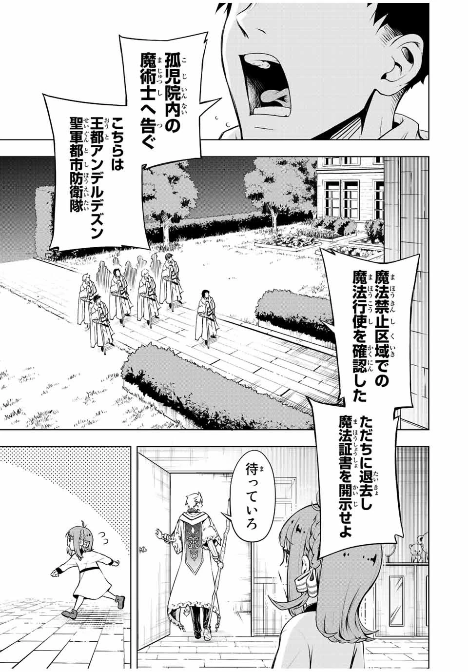 魔法史に載らない偉人 ～無益な研究だと魔法省を解雇されたため、新魔法の権利は独占だった～ 第1話 - 19