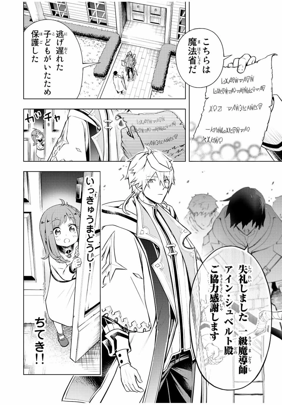 魔法史に載らない偉人 ～無益な研究だと魔法省を解雇されたため、新魔法の権利は独占だった～ 第1話 - 20