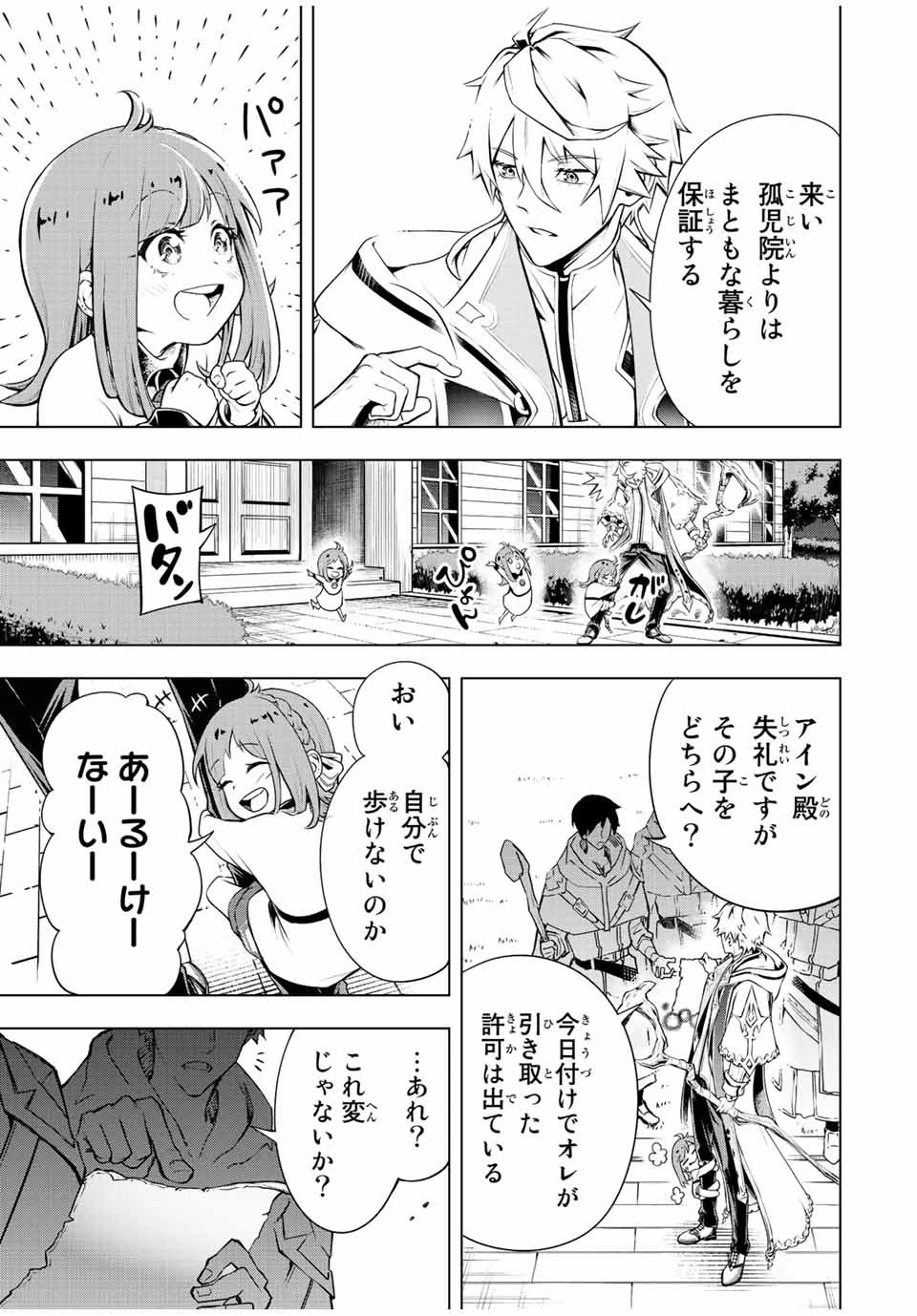 魔法史に載らない偉人 ～無益な研究だと魔法省を解雇されたため、新魔法の権利は独占だった～ 第1話 - 21