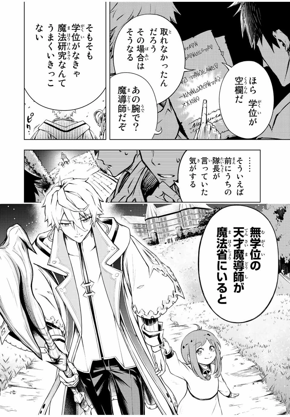 魔法史に載らない偉人 ～無益な研究だと魔法省を解雇されたため、新魔法の権利は独占だった～ 第1話 - 22
