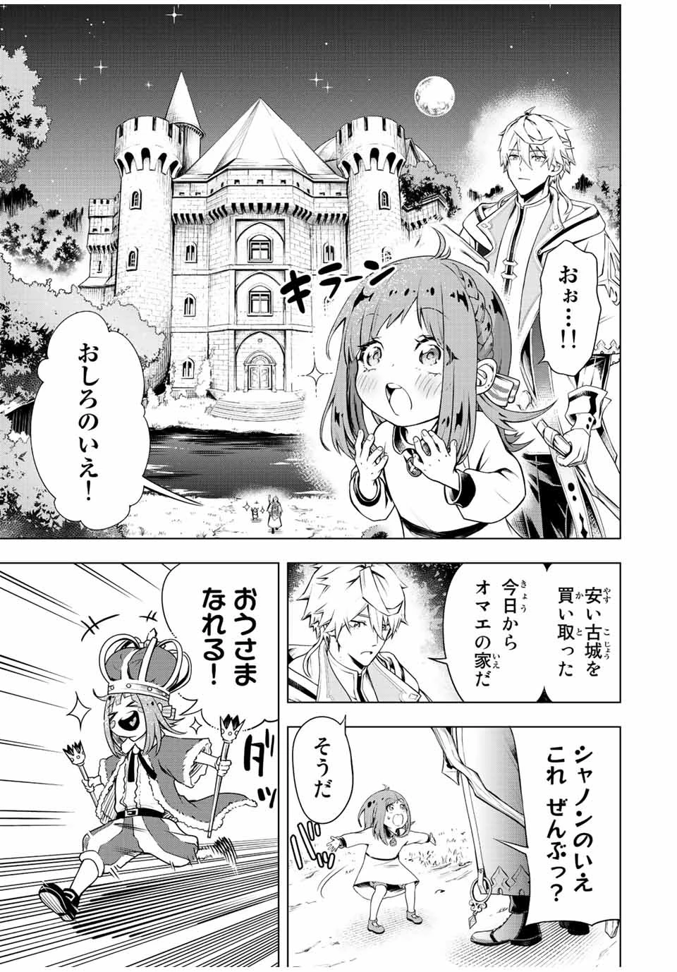 魔法史に載らない偉人 ～無益な研究だと魔法省を解雇されたため、新魔法の権利は独占だった～ 第1話 - 23