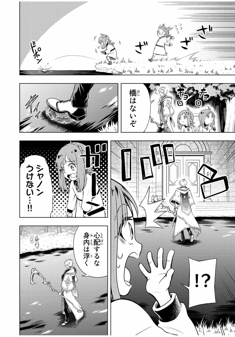 魔法史に載らない偉人 ～無益な研究だと魔法省を解雇されたため、新魔法の権利は独占だった～ 第1話 - 24