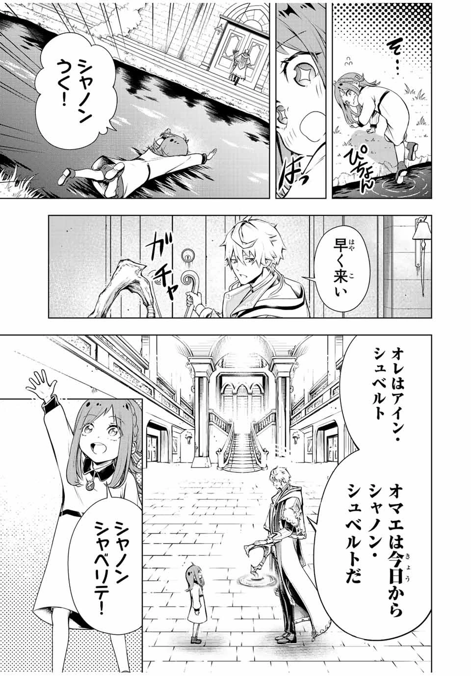 魔法史に載らない偉人 ～無益な研究だと魔法省を解雇されたため、新魔法の権利は独占だった～ 第1話 - 25